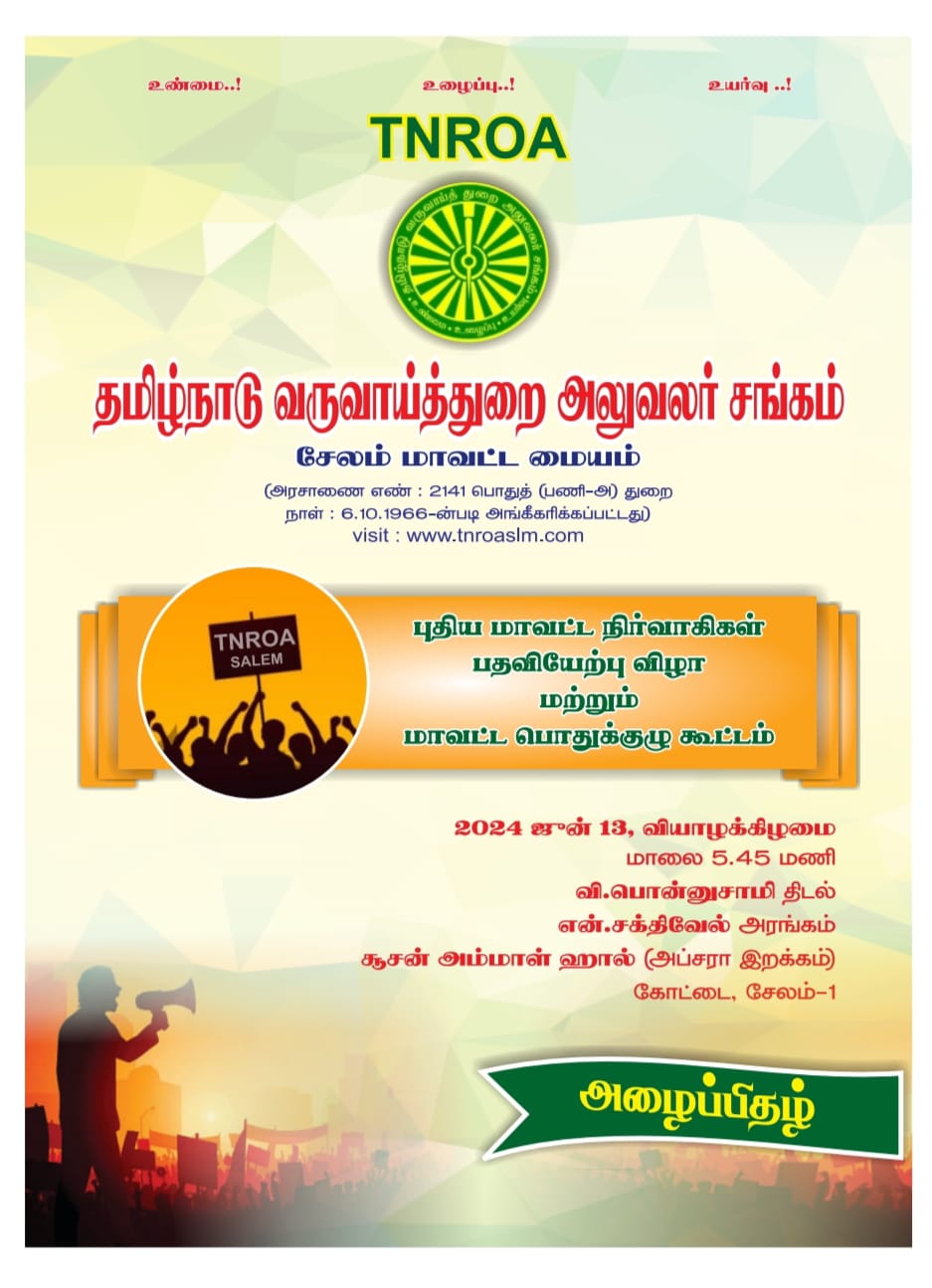 13.06.2024 -புதிய மாவட்ட நிர்வாகிகள் பதவியேற்பு விழா (2024 - 2026)