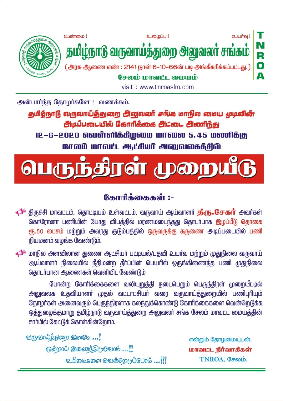 பெருந்திரள் முறையீடு