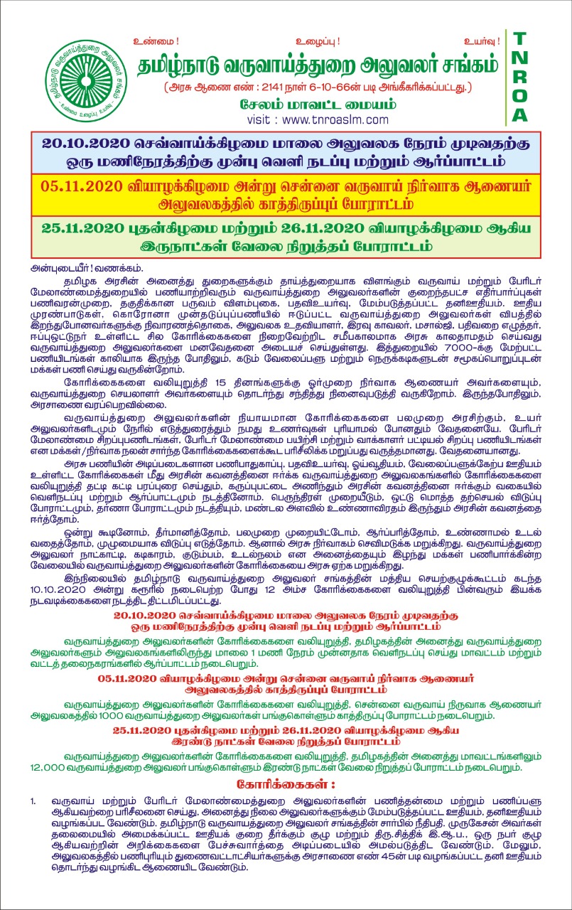 12 அம்ச கோரிக்கையை வலியுறுத்தி தர்ணா போராட்டம்